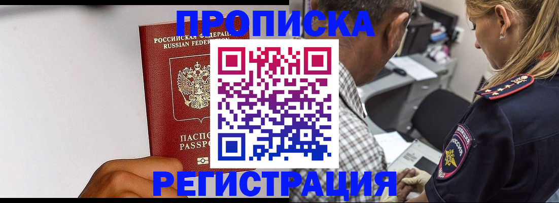 временная регистрация надежно в Шахтах