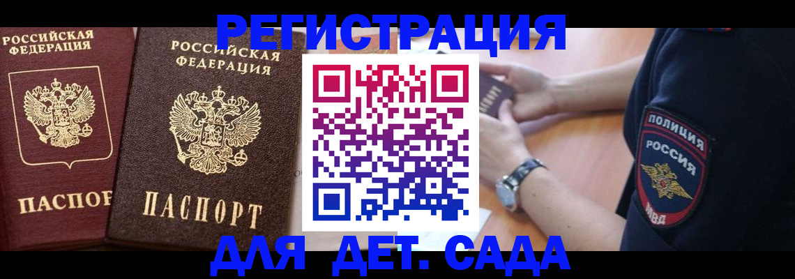 временная регистрация в Шахтах