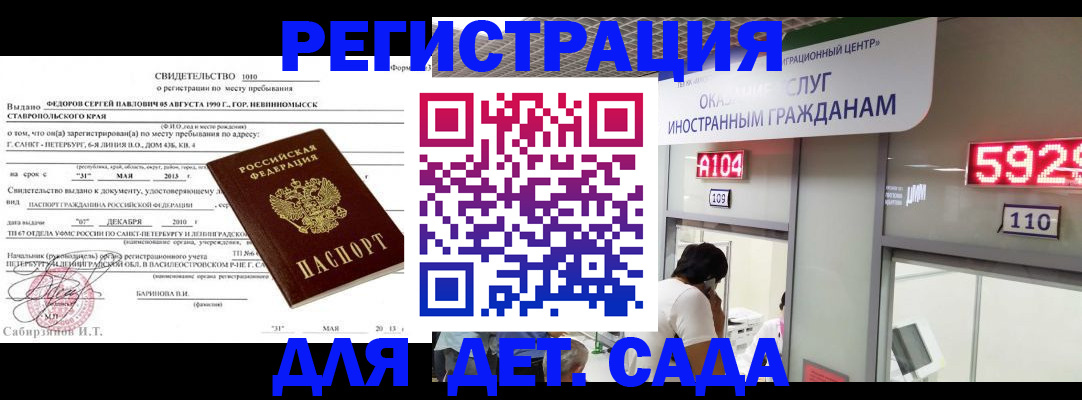 прописка иностранных граждан в Шахтах