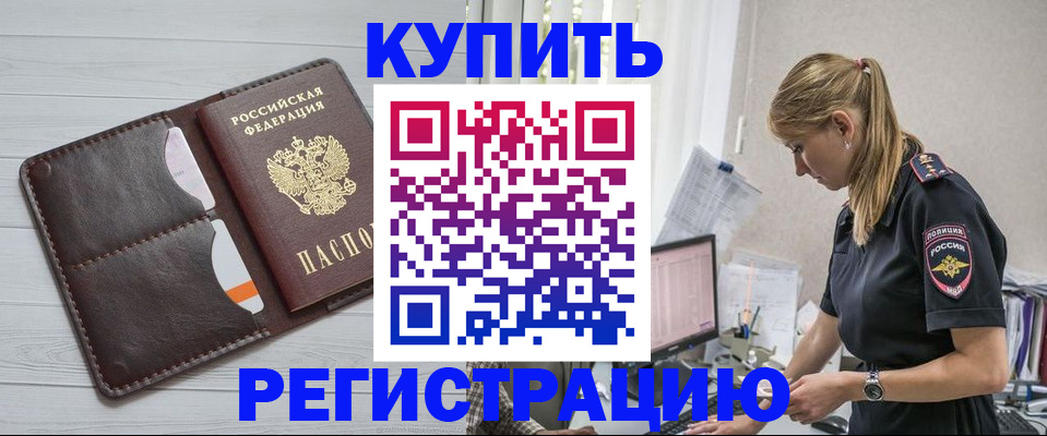 временная регистрация законно в Шахтах