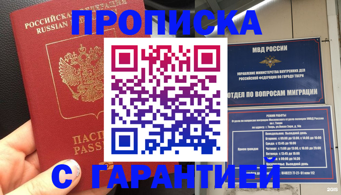 временная регистрация 2025 в Шахтах