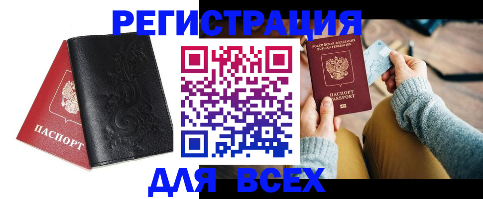 временная регистрация в Шахтах