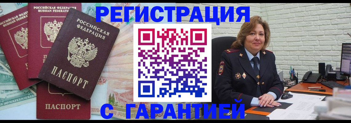 прописка регистрация в Шахтах