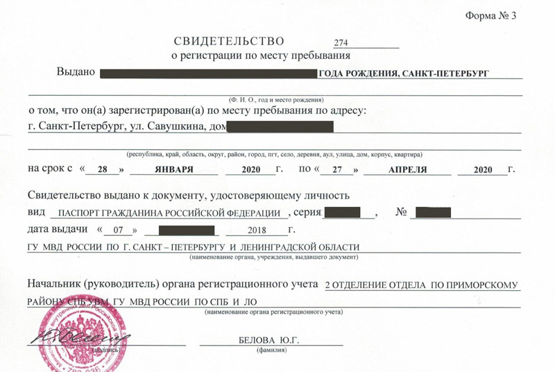 временная регистрация в Шахтах